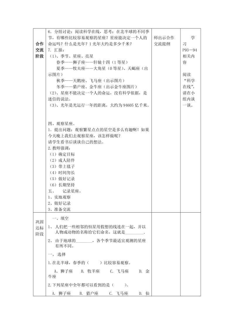2019年三年级语文上册 美丽的星空教案 北京版.doc_第3页