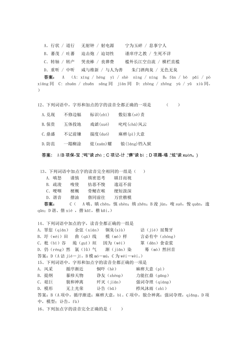 2019-2020年高三一轮复习 字音基础训练.doc_第3页