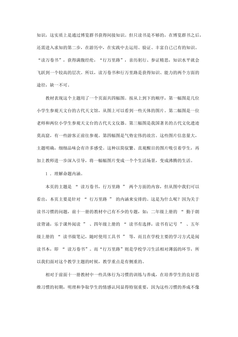 2019年谈六年级下册“习惯篇”的教学.doc_第2页