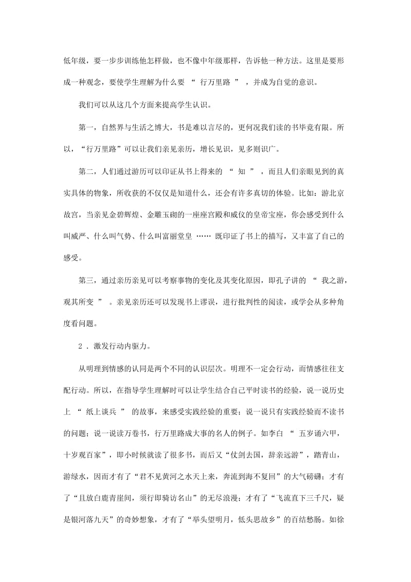 2019年谈六年级下册“习惯篇”的教学.doc_第3页