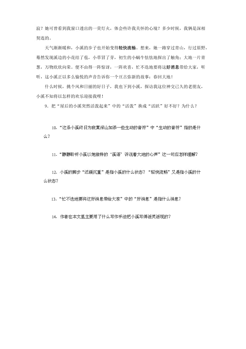 2019年六年级语文上册 25 皇帝的新装练习1 鲁教版五四制 (I).doc_第3页