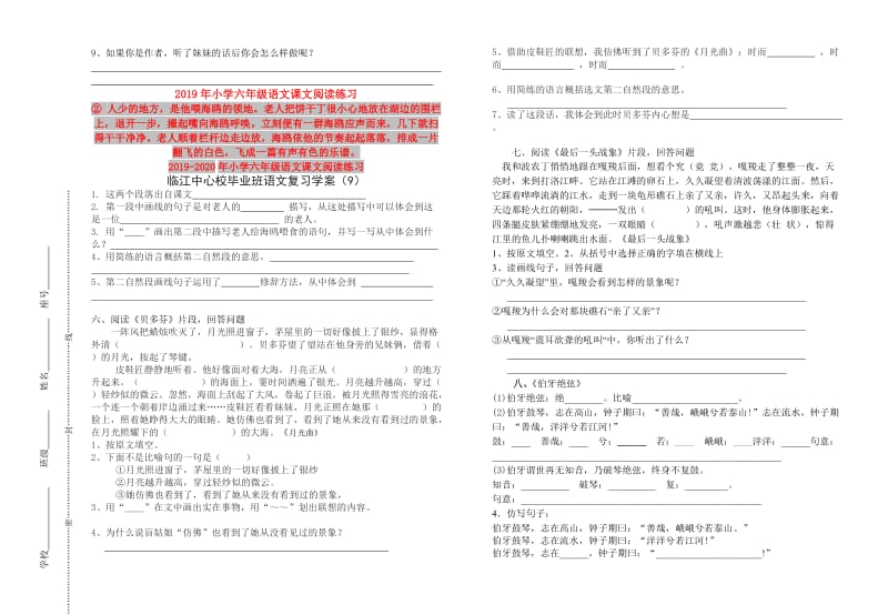 2019年小学六年级语文课文阅读练习.doc_第3页