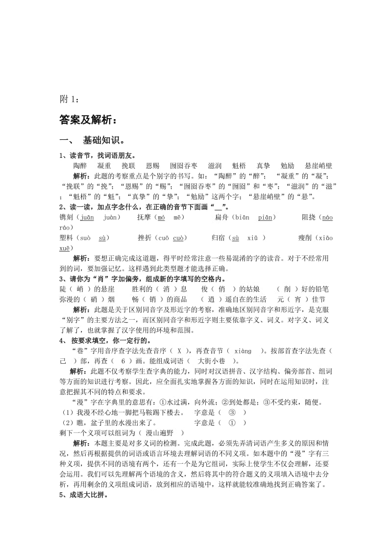 2019年语文考试卷子六年级.doc_第3页