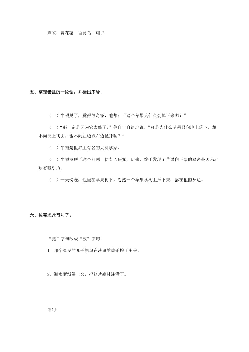 2019年五年级语文上册 琥珀练习 长春版.doc_第2页