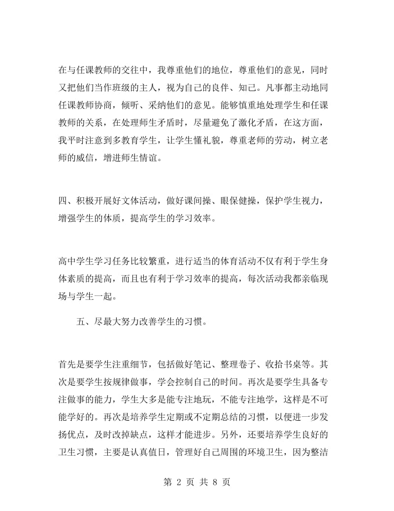 高三老师工作总结.doc_第2页