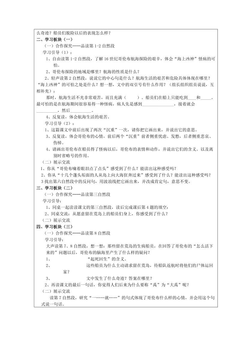 2019年四年级语文上册《维生素C的故事》学案1苏教版.doc_第3页