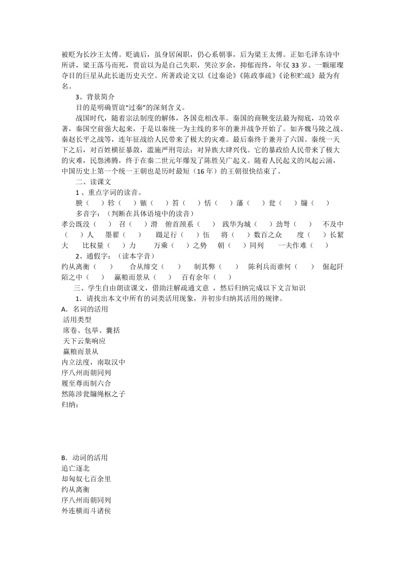 2019-2020年高一语文必修3《过秦论》2课时最新导学案设计.doc_第2页