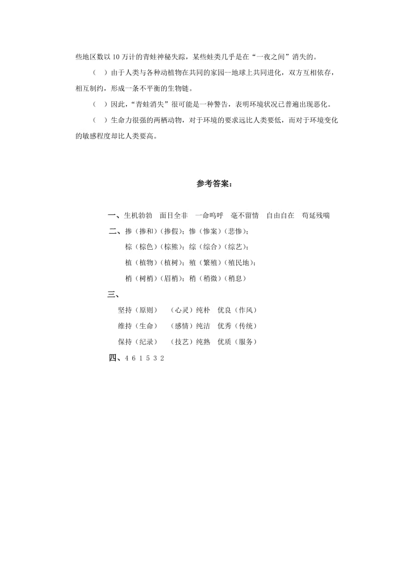 2019年六年级语文鹿和狼的故事检测题.doc_第2页