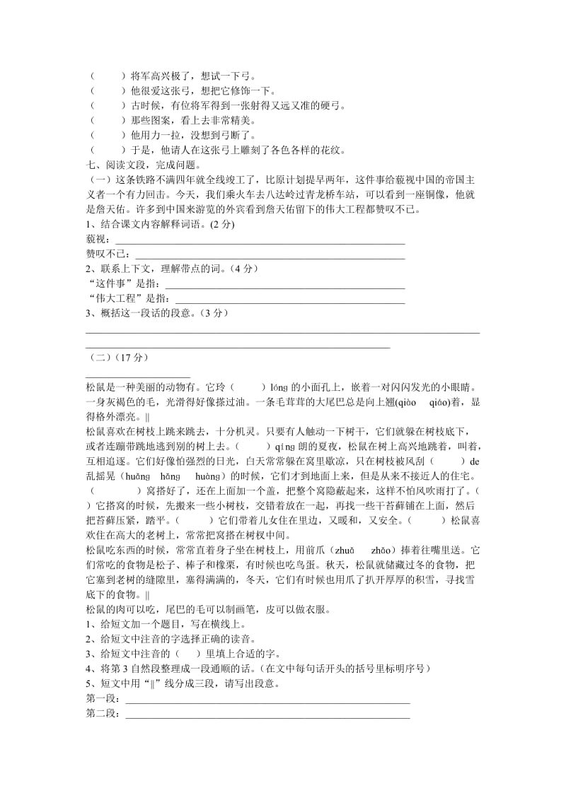 2019年六年级语文毕业考试模拟试卷-六年级语文试题.doc_第2页