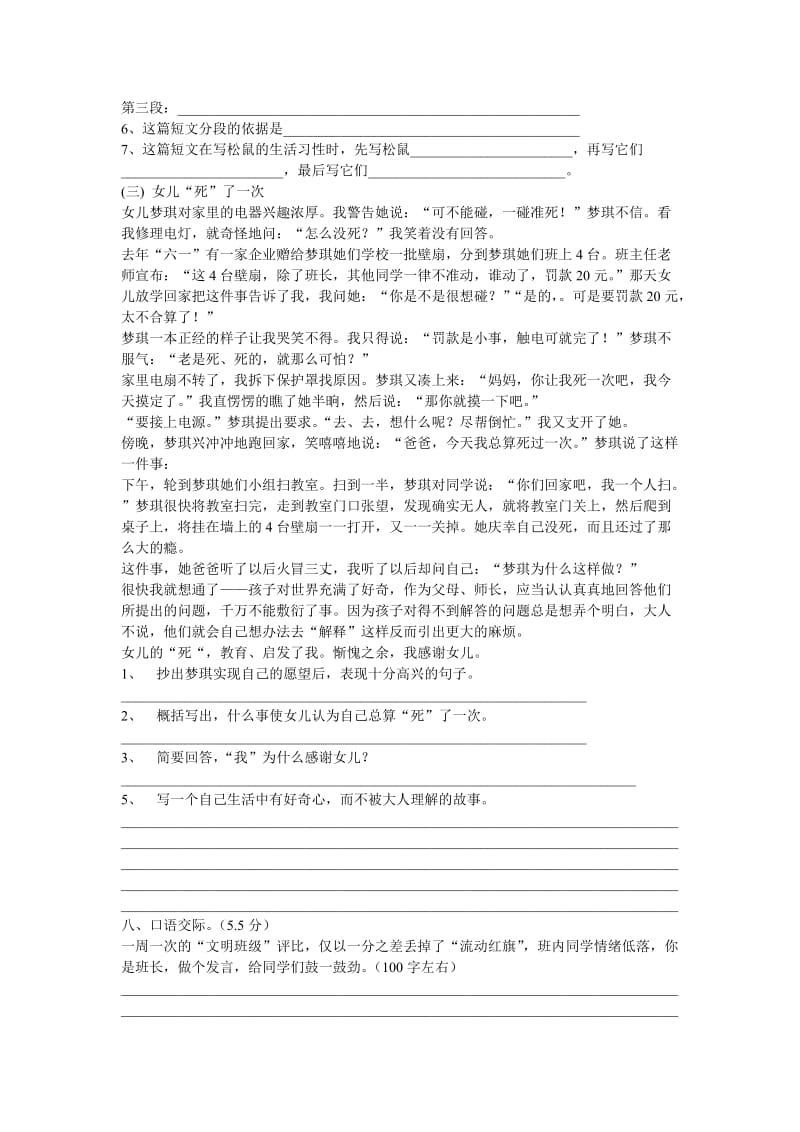 2019年六年级语文毕业考试模拟试卷-六年级语文试题.doc_第3页