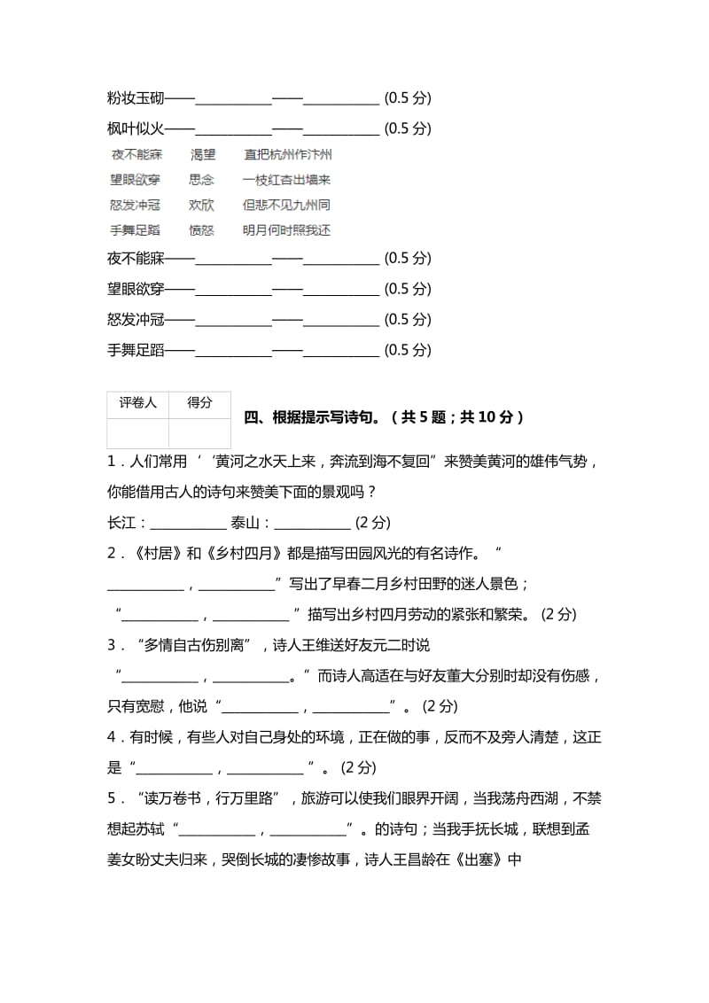 2019年六年级语文下册综合知识与积累运用过关检测密卷含试卷分析详解.doc_第3页