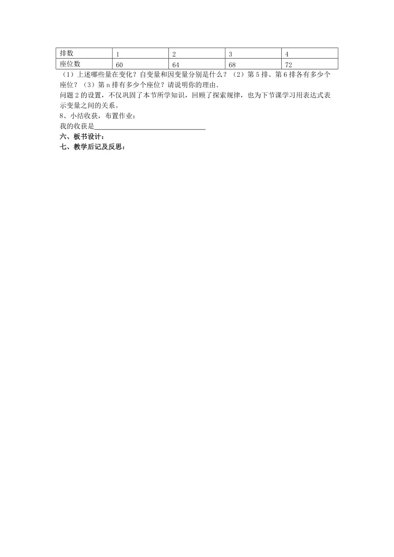 2019年六年级数学下册 9.1 用表格表示数量之间教案 鲁教版五四制.doc_第3页