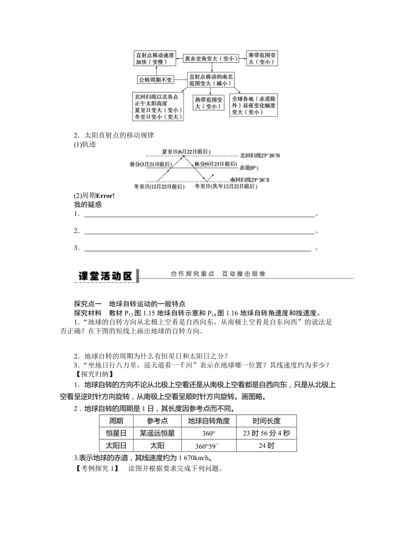 2019-2020年人教版高中地理必修一1.3《地球的运动 第1课时 地球运动的特点》word学案.doc_第2页