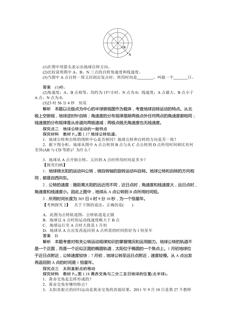 2019-2020年人教版高中地理必修一1.3《地球的运动 第1课时 地球运动的特点》word学案.doc_第3页