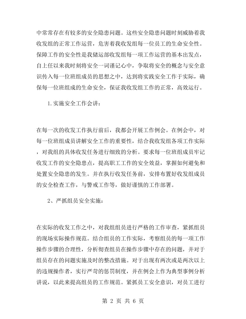 公司组长个人工作总结.doc_第2页