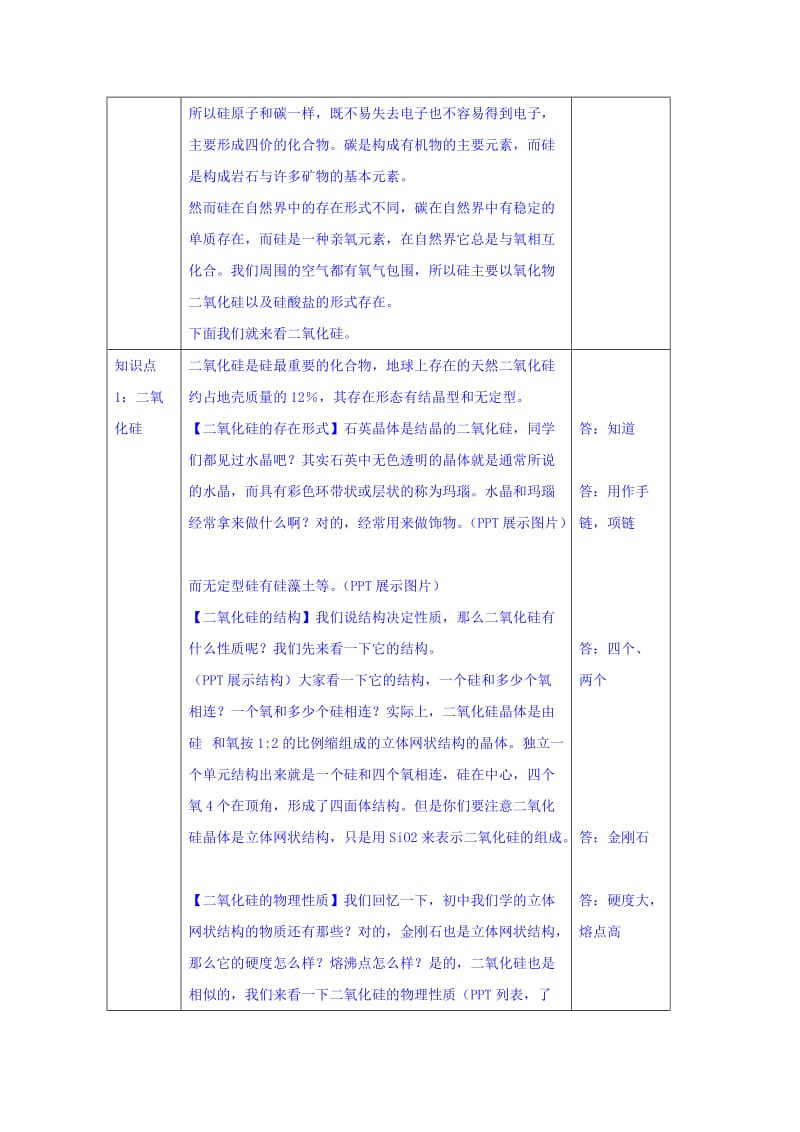 2019-2020年人教版高中化学必修一 4-1-1 二氧化硅和硅酸 教案.doc_第2页