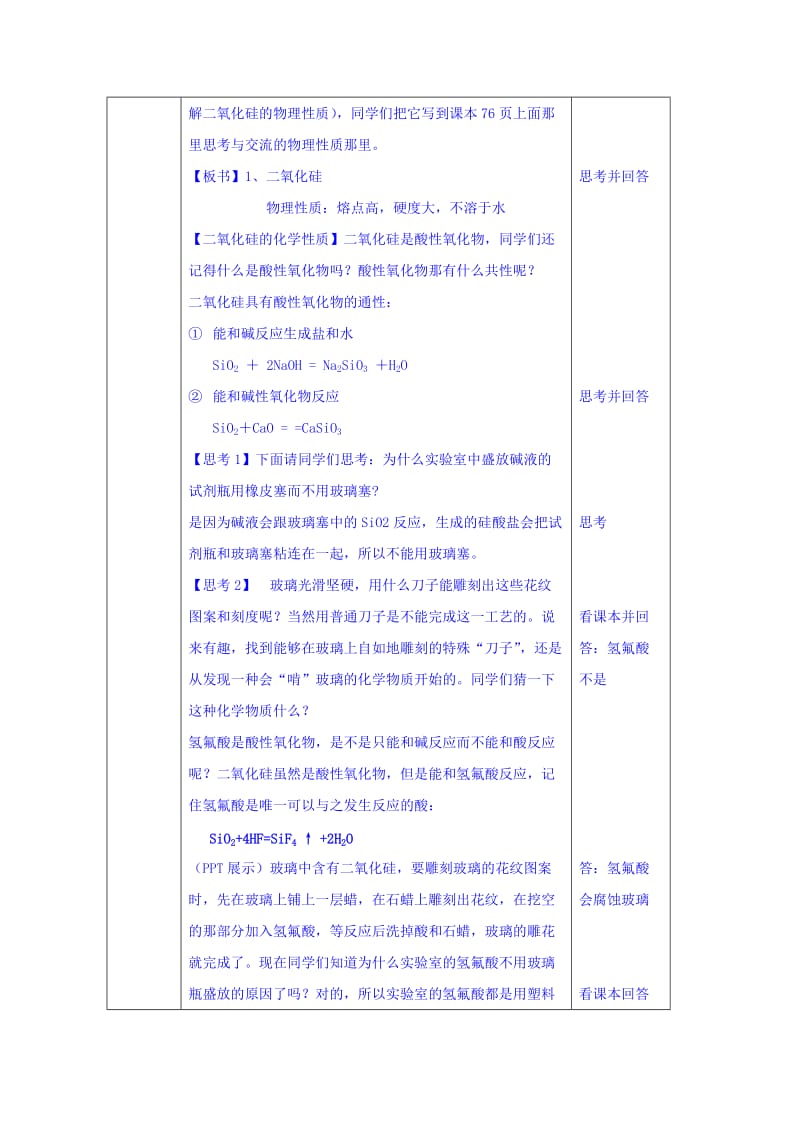 2019-2020年人教版高中化学必修一 4-1-1 二氧化硅和硅酸 教案.doc_第3页