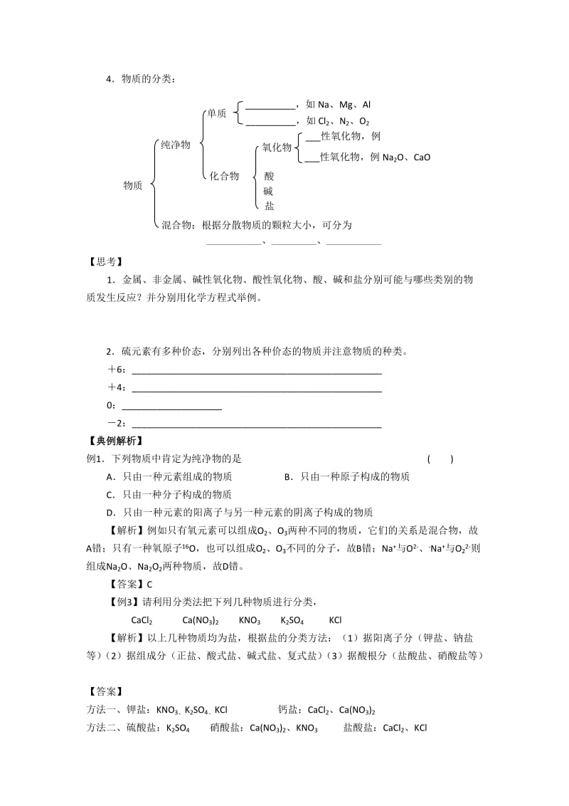 2019-2020年高一化学《元素与物质的分类》教学设计之一.doc_第2页