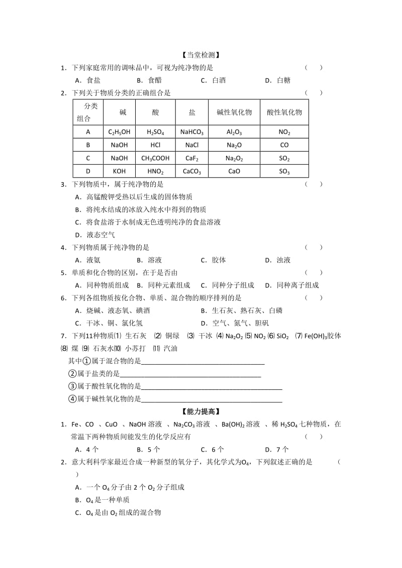 2019-2020年高一化学《元素与物质的分类》教学设计之一.doc_第3页