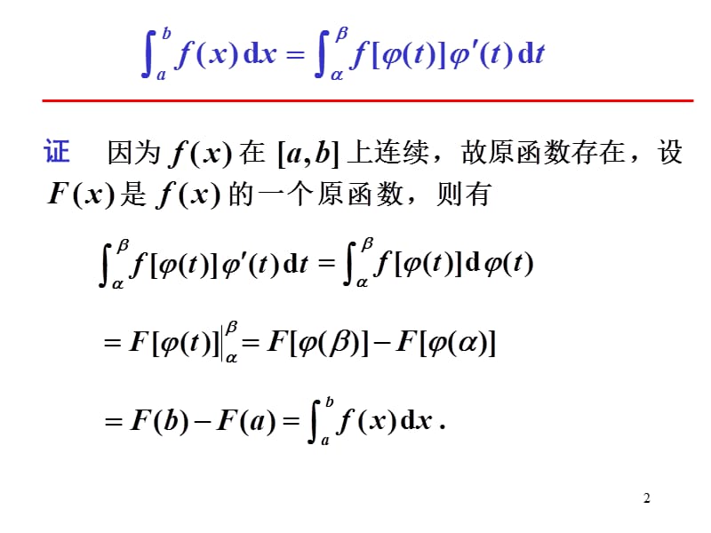 定积分的计算方法ppt课件_第2页