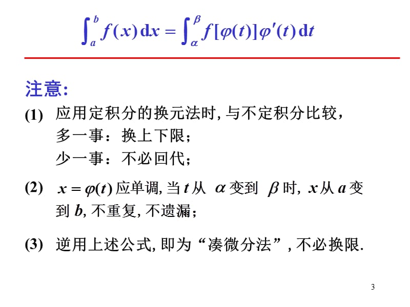 定积分的计算方法ppt课件_第3页