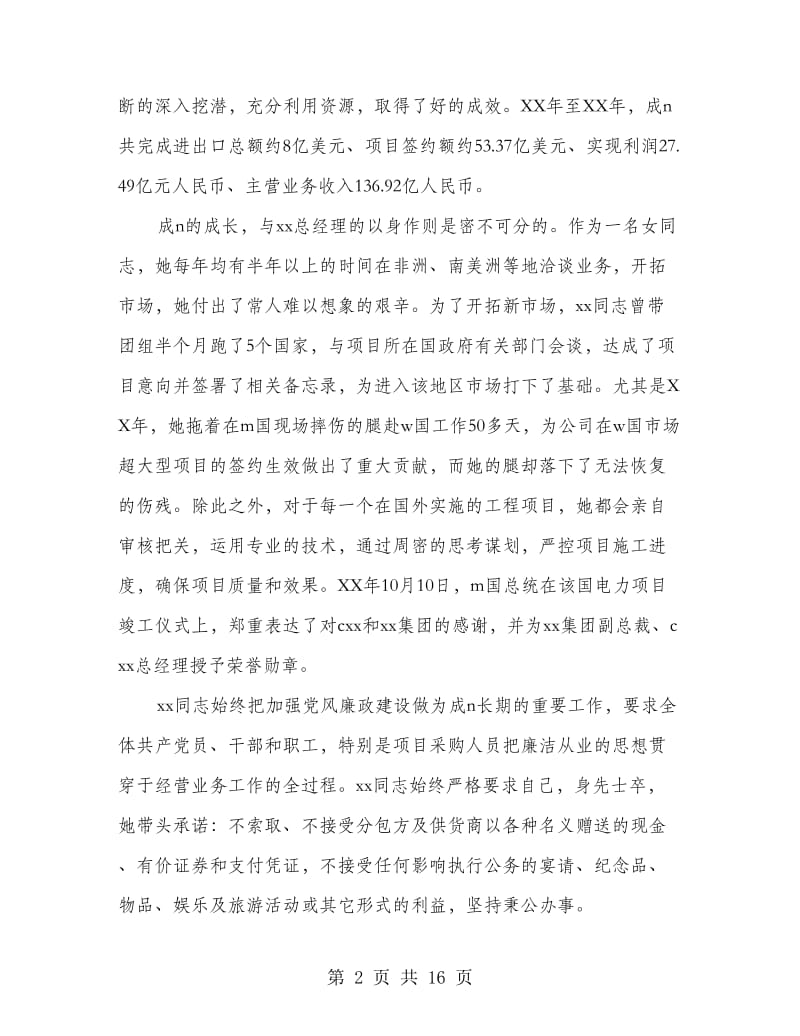 事业部总经理、党总支书记先进事迹材料.doc_第2页