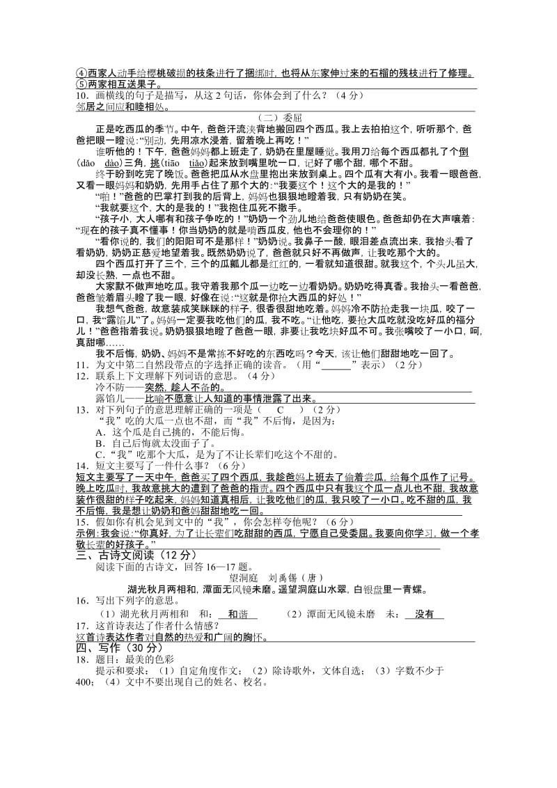 2019年四年级语文月考试题2参考答案 (I).doc_第2页