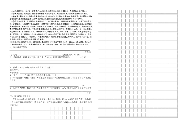 2019年S版语文六年级下册一、二单质量考查试题.doc_第2页