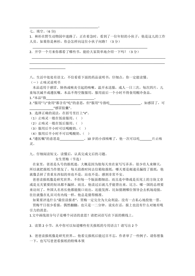 2019年五年级上册语文第一二单元测试题.doc_第2页