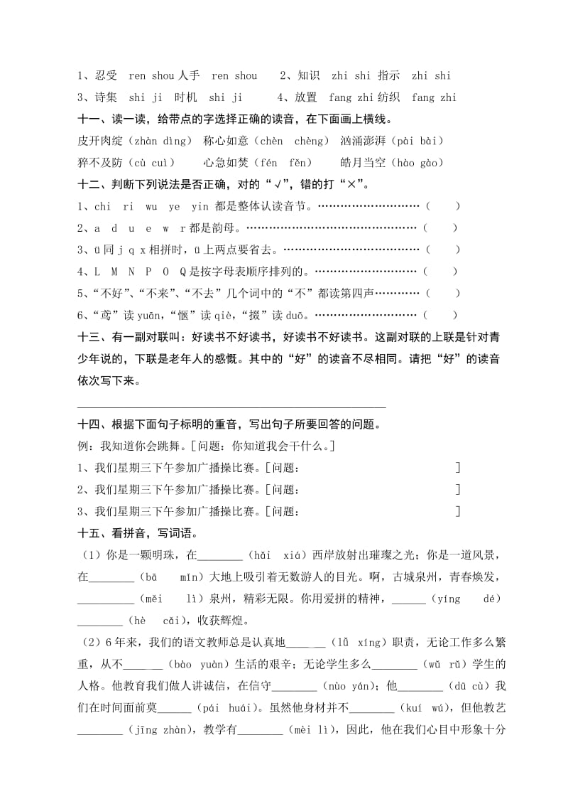 2019年苏教国标版六年级语文下册毕业复习资料汉语拼音.doc_第2页