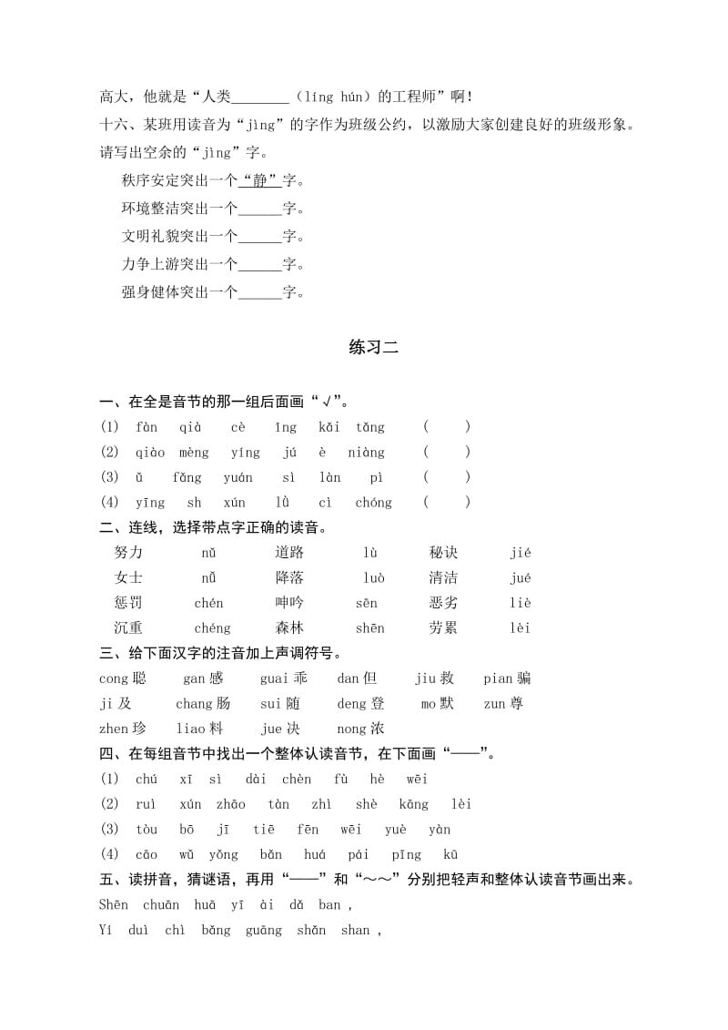 2019年苏教国标版六年级语文下册毕业复习资料汉语拼音.doc_第3页