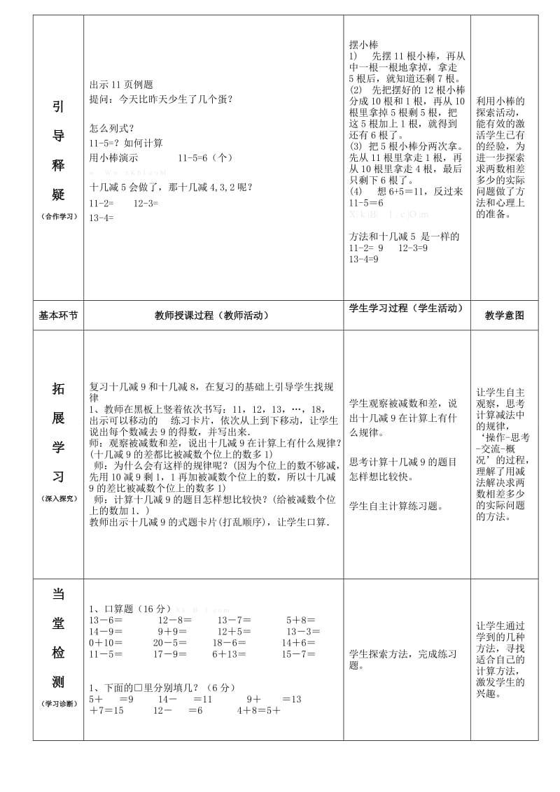 2019年一年级数学下册第一单元第5节跳伞表演(第1课时)导学案教学设计.doc_第2页