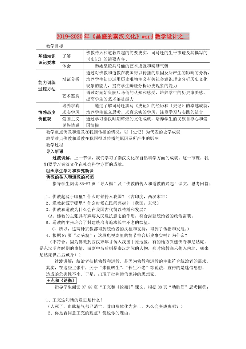 2019-2020年《昌盛的秦汉文化》word教学设计之二.doc_第1页