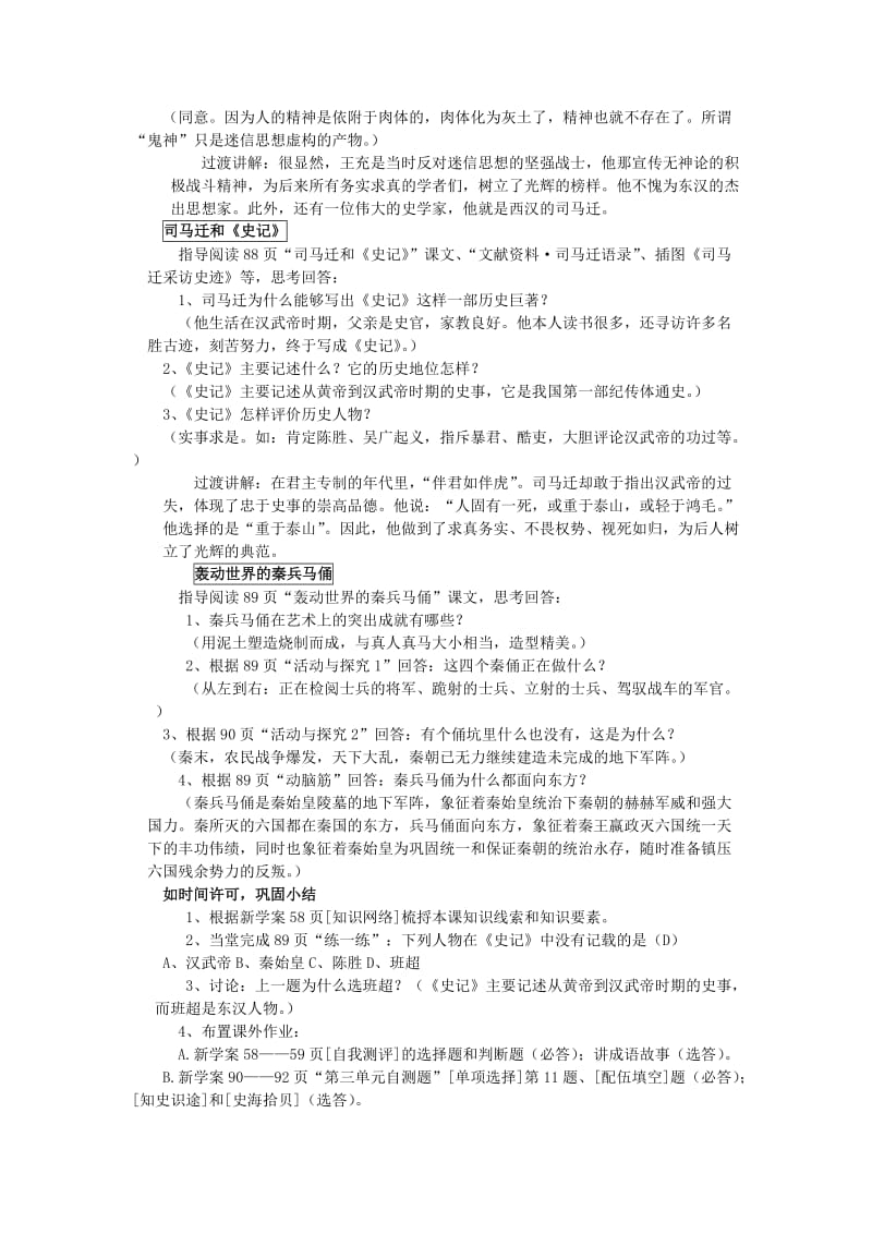 2019-2020年《昌盛的秦汉文化》word教学设计之二.doc_第2页