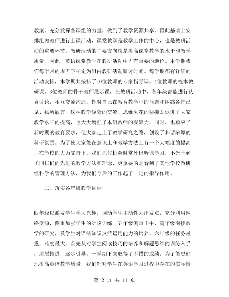 四年级英语教研组工作总结.doc_第2页