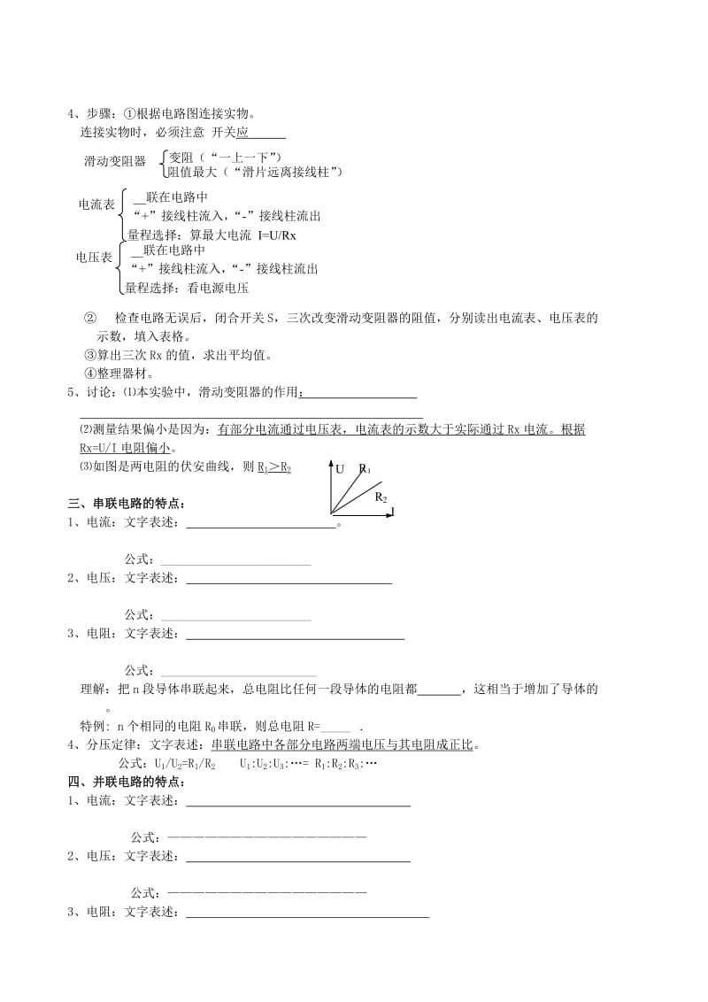 2019-2020年中考物理一轮复习 第13章《欧姆定律》基础知识 鲁教版五四制.doc_第2页