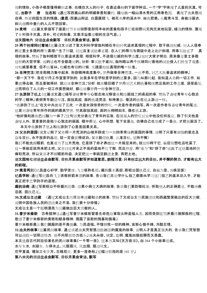 2019年四年级下册语文期末考试复习资料精缩版.doc_第3页