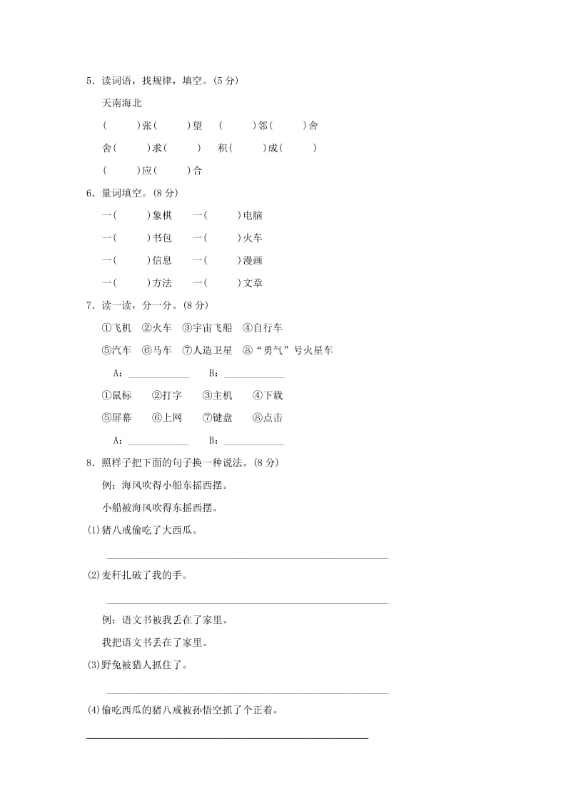 2019年三年级语文上册第5单元电子时代达标检测卷A卷长春版.doc_第2页