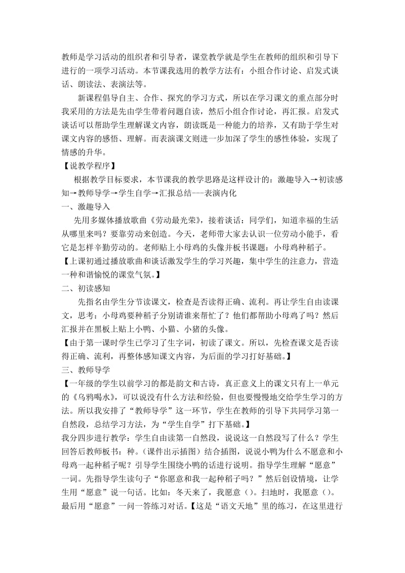 2019-2020年北师大版语文第一册《小母鸡种稻子》说课稿.doc_第2页