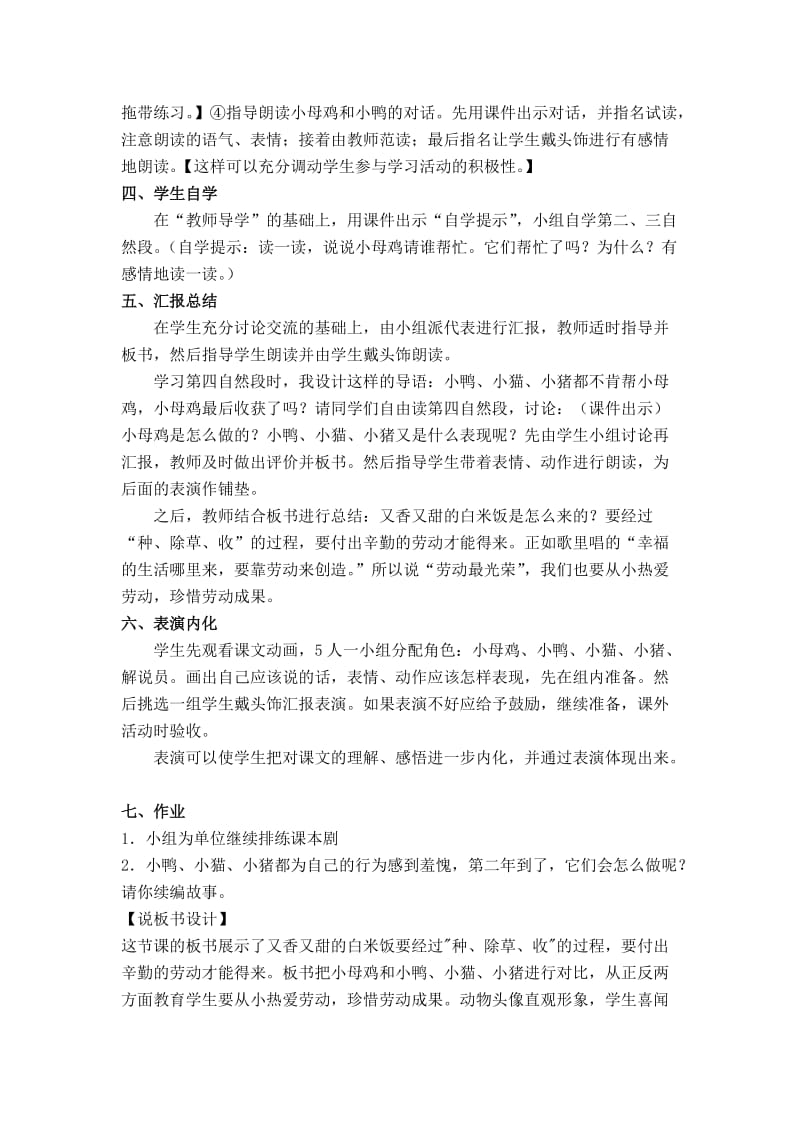 2019-2020年北师大版语文第一册《小母鸡种稻子》说课稿.doc_第3页