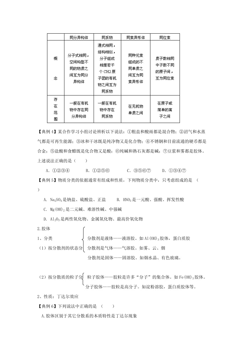 2019-2020年高三化学二轮复习 专题12 物质的组成教案.doc_第3页