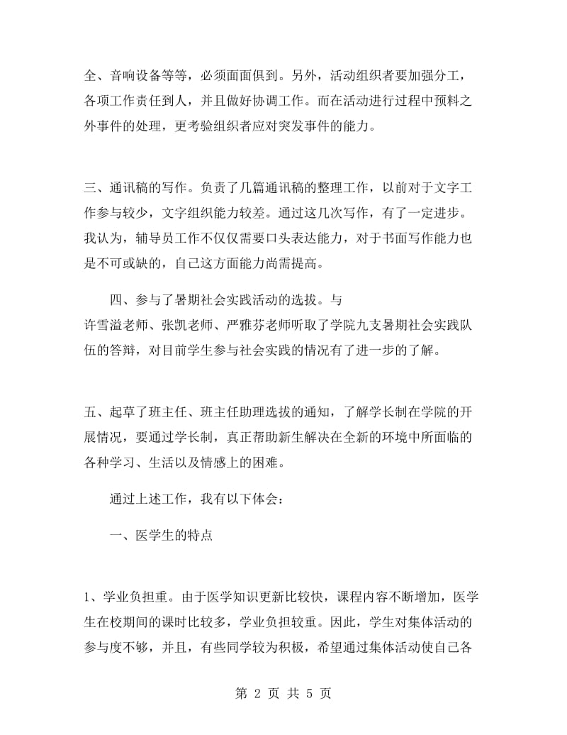 实习辅导员工作总结.doc_第2页