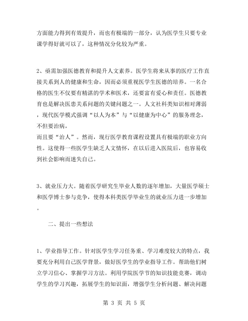 实习辅导员工作总结.doc_第3页