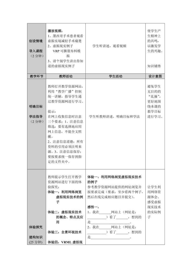 2019-2020年粤教版高中信息技术选修3《网络虚拟现实技术》教学设计.doc_第3页