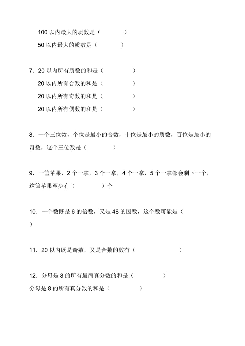 2019年小学五年级数学下学期复习题.doc_第2页