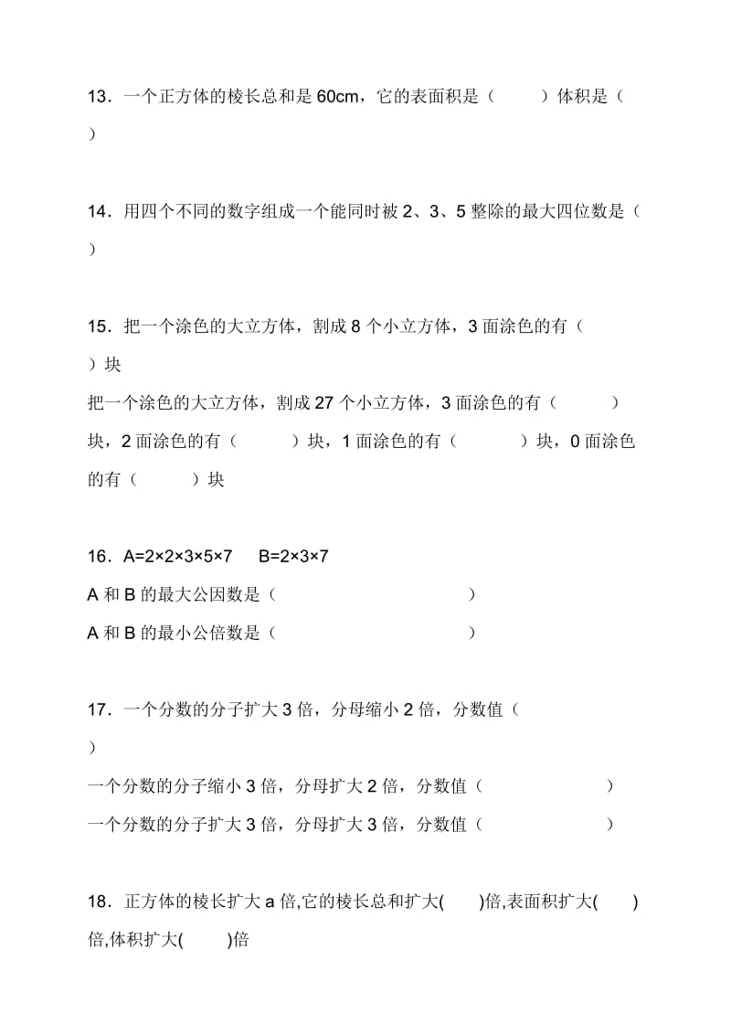 2019年小学五年级数学下学期复习题.doc_第3页