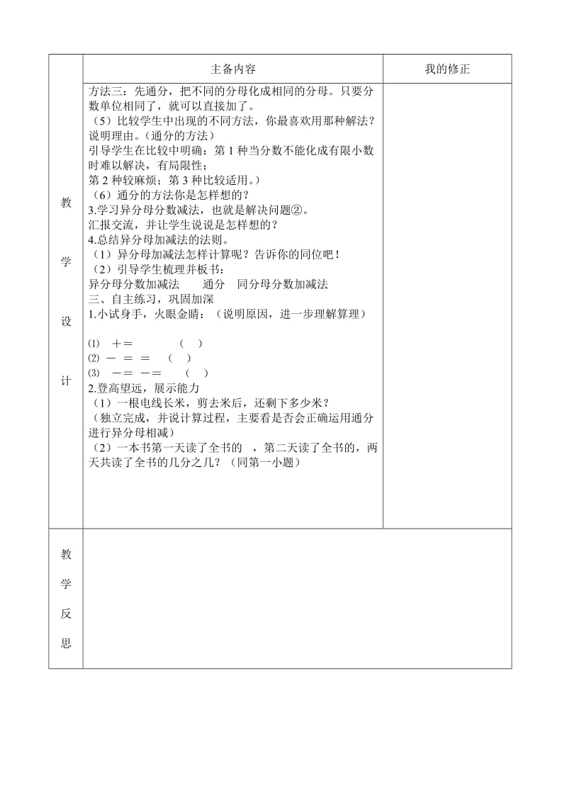 2019年青岛版五年级数学下册《异分母分数加减法》教学设计.doc_第2页