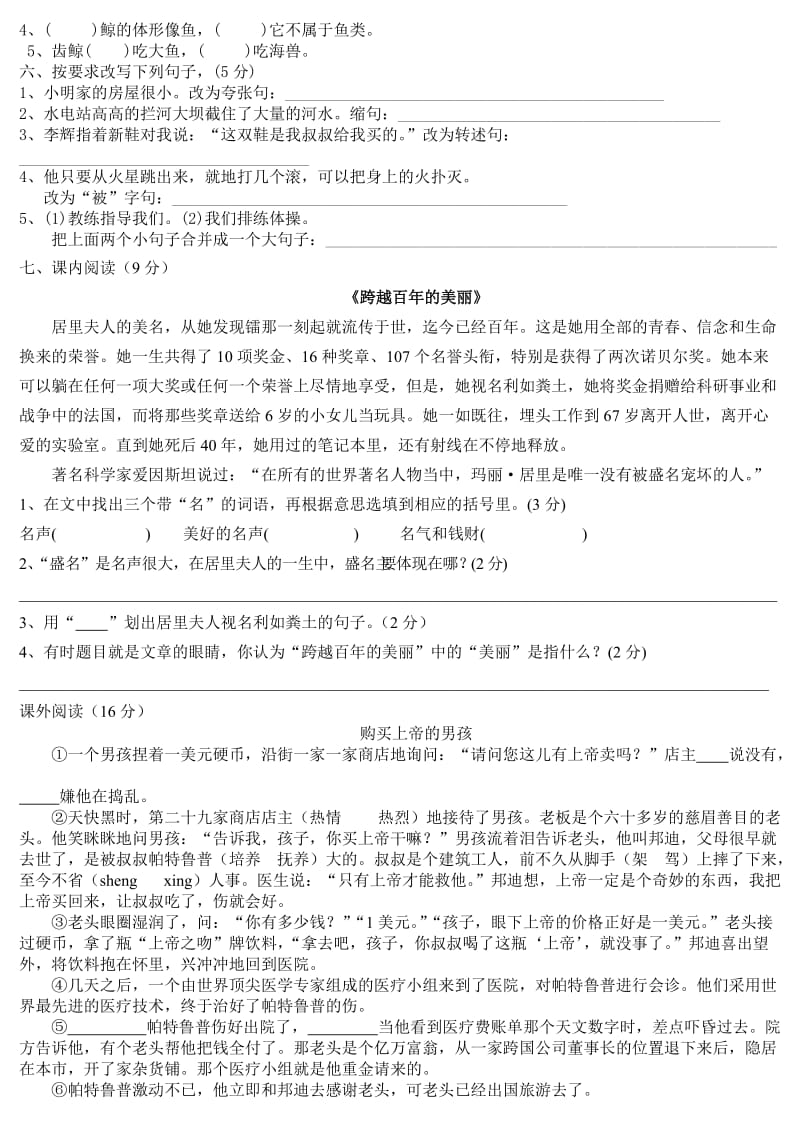 2019年小升初语文测试题与答案.doc_第2页