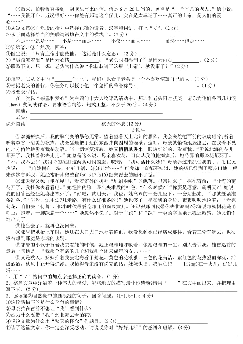 2019年小升初语文测试题与答案.doc_第3页