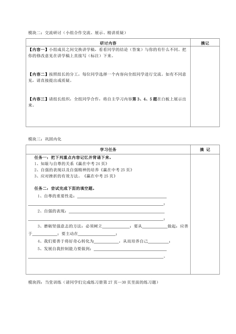 2019-2020年中考政治 成长中的我—自尊自强 明辨是非讲学稿.doc_第2页